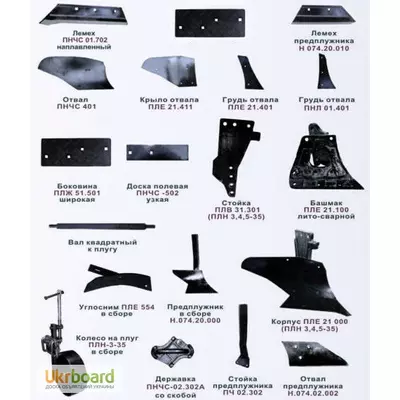 Запчасти на плуг ПЛН-3.35 ПЯ-8.40