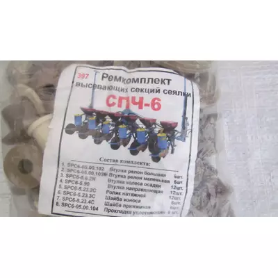 Р/к Высевающих секций СПЧ-6